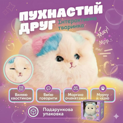 Інтреактивне кошеня для дітей, розумний пухнастий улюбленець з аксесуарами